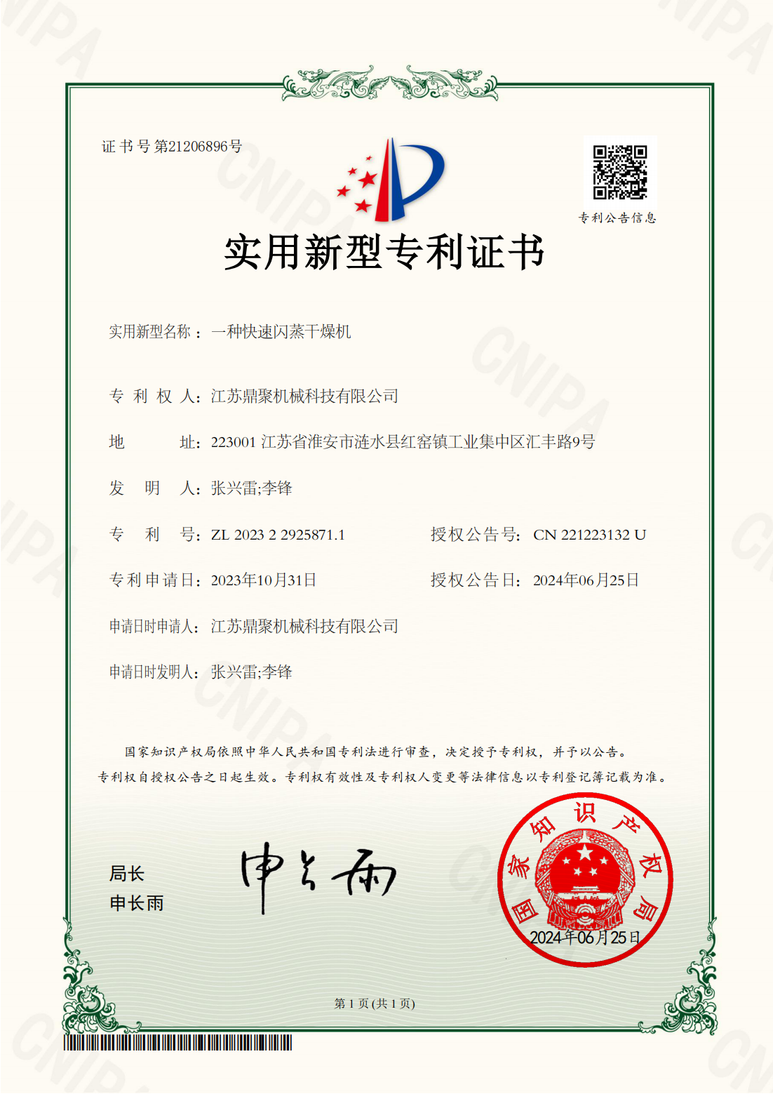 一种快速闪蒸干燥机.png