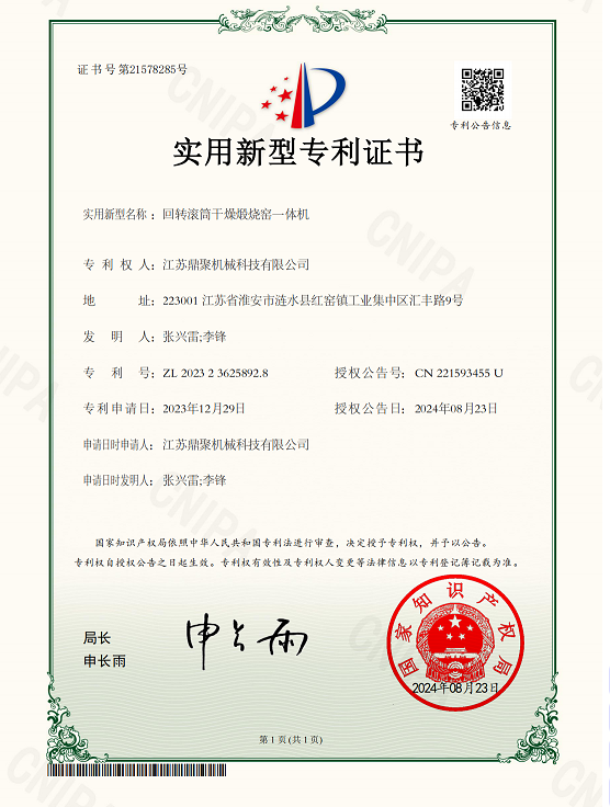专利证书